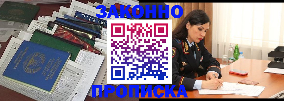 купить прописку в Яранске