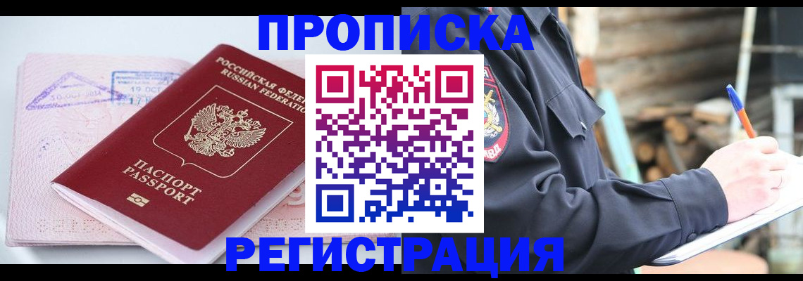 прописка иностранных граждан в Яранске