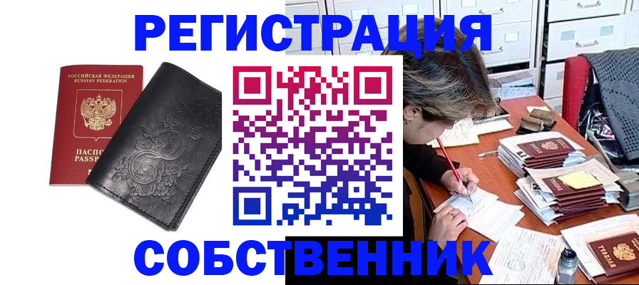 прописка законно в Яранске