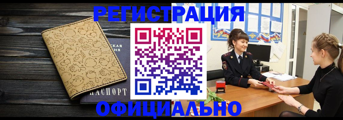 прописка законно в Яранске