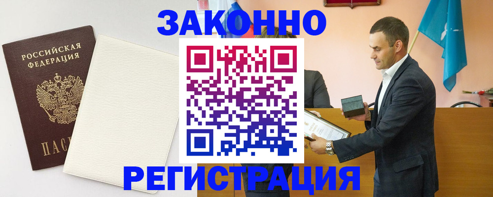 прописка в Яранске